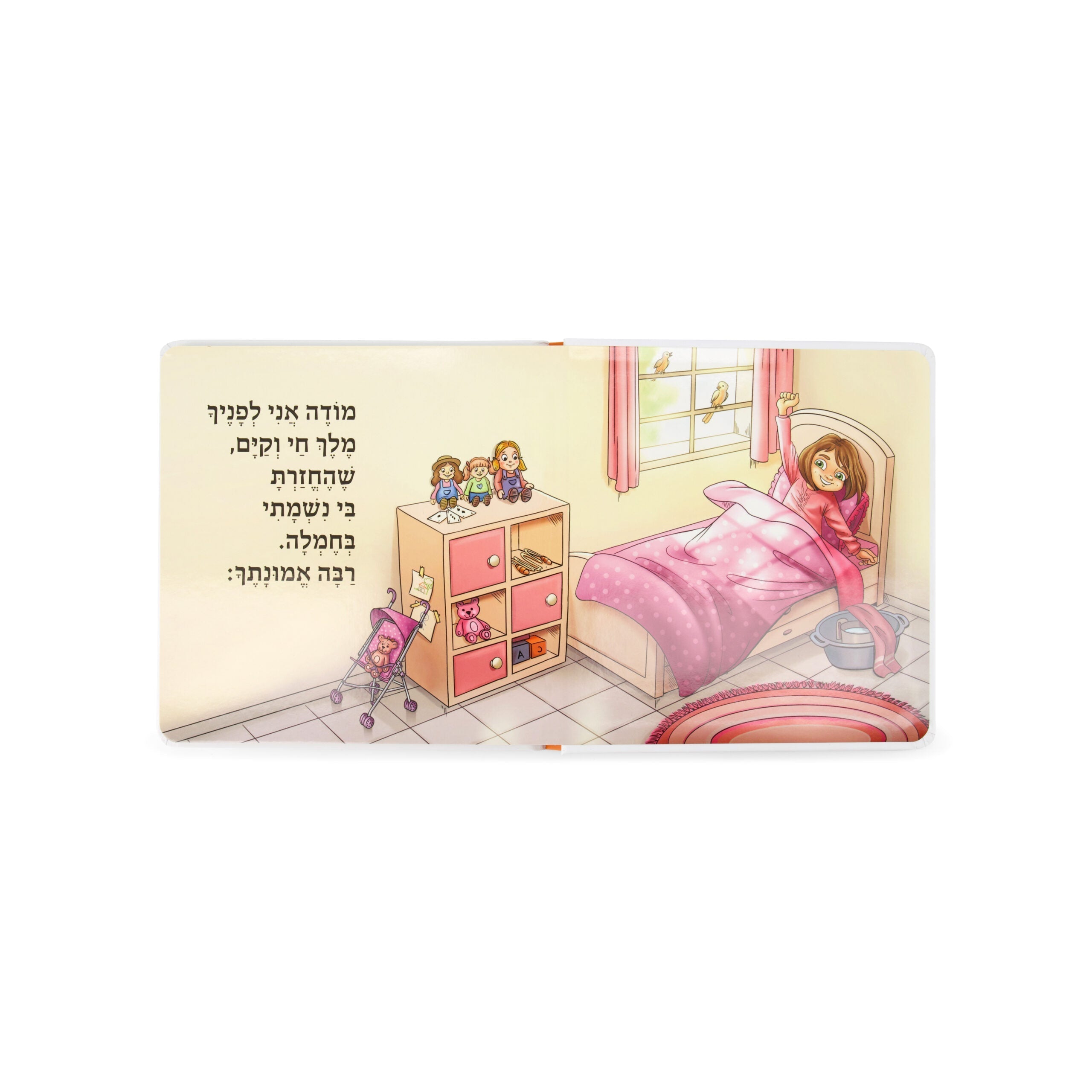 Eis Ratzon Siddur: Lagil HaRach - Girl