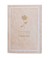 Peninim Tefillos For Women: Paperback - Flower Design
