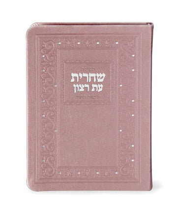 Siddur for Shachris Eis Ratzon: Faux Leather - Silvery