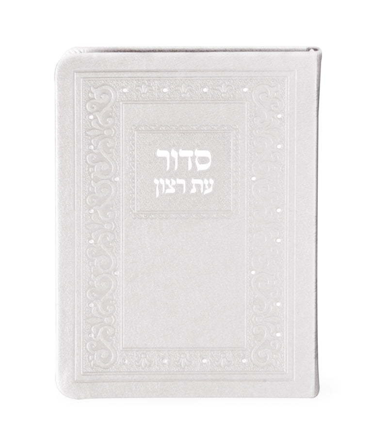 Siddur & Tehillim Eis Ratzon - Faux Leather
