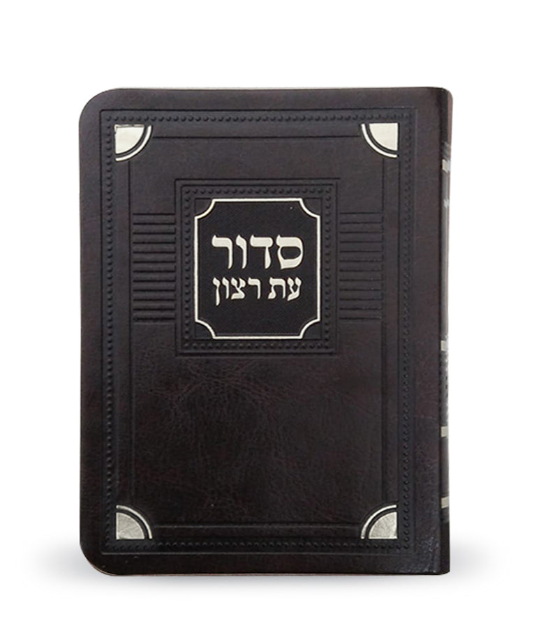 Eis Ratzon Siddur: Faux Leather - Doted Border Style
