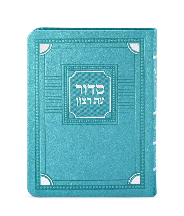 Eis Ratzon Siddur: Faux Leather - Doted Border Style
