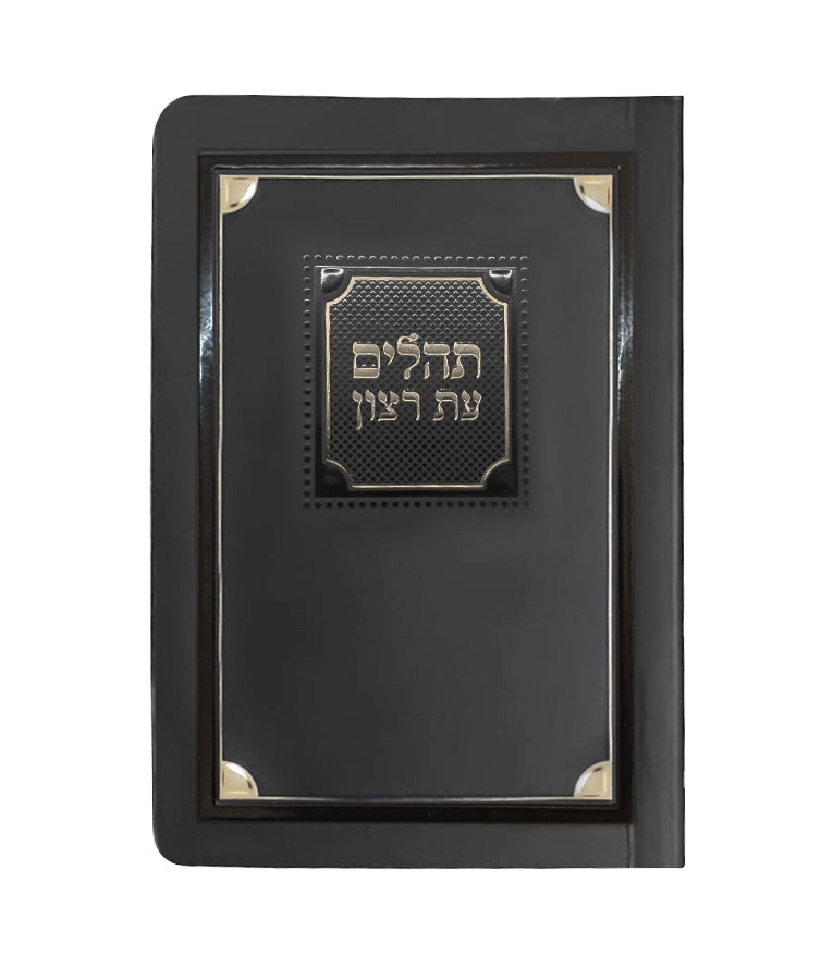 Tehillim Eis Ratzon - Paperback