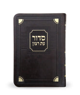 Siddur & Tehillim Eis Ratzon: Corner Style - Faux Leather