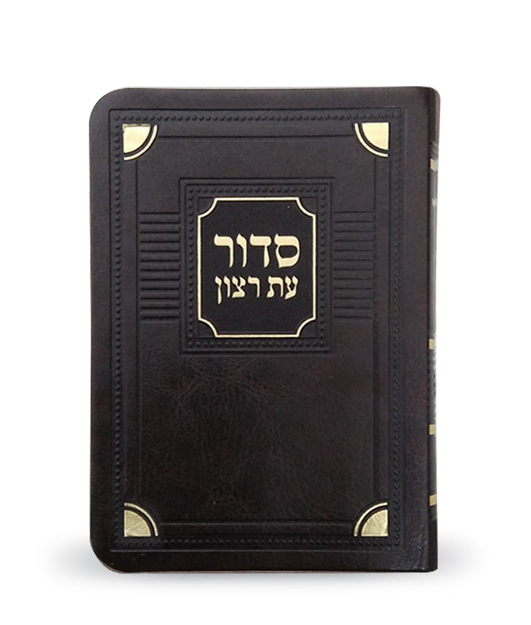 Siddur Eis Ratzon - Faux Leather