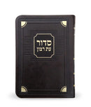Siddur Eis Ratzon - Faux Leather