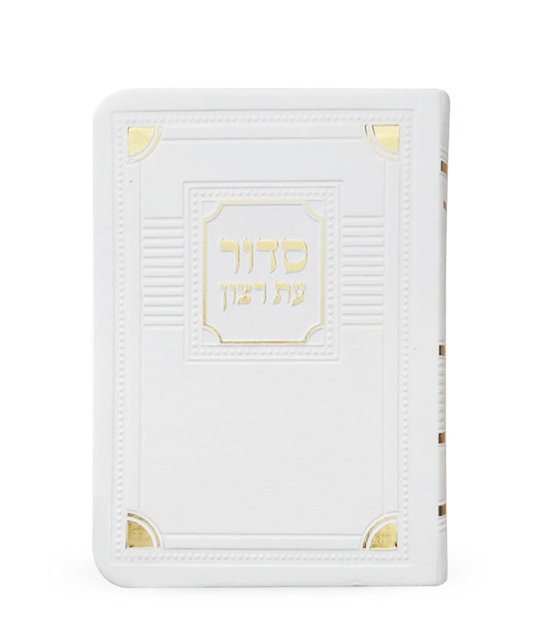 Siddur Eis Ratzon - Faux Leather