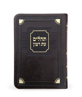 Tehillim Eis Ratzon - Faux Leather