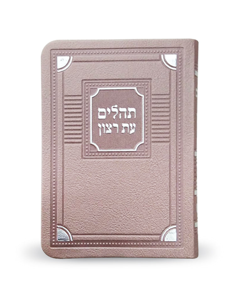 Tehillim Eis Ratzon - Faux Leather