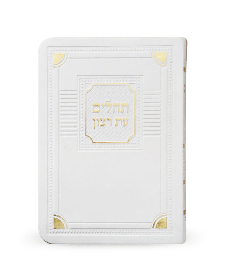 Tehillim Eis Ratzon - Faux Leather