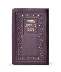 Mincha Maariv Eis Ratzon: Faux Leather - Ashkenaz