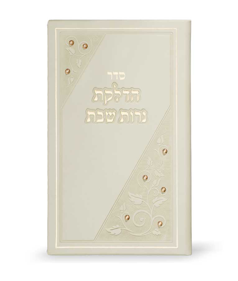 Shabbos Candle Lighting: Elongated - Cream