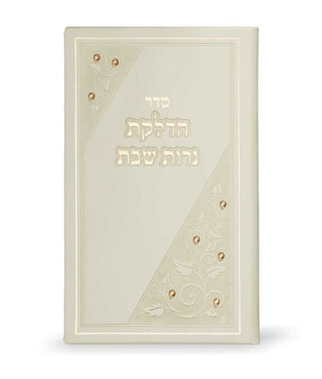 Front cover of Shabbos Candle Lighting: Elongated - Cream