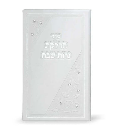 Shabbos Candle Lighting: Elongated - White