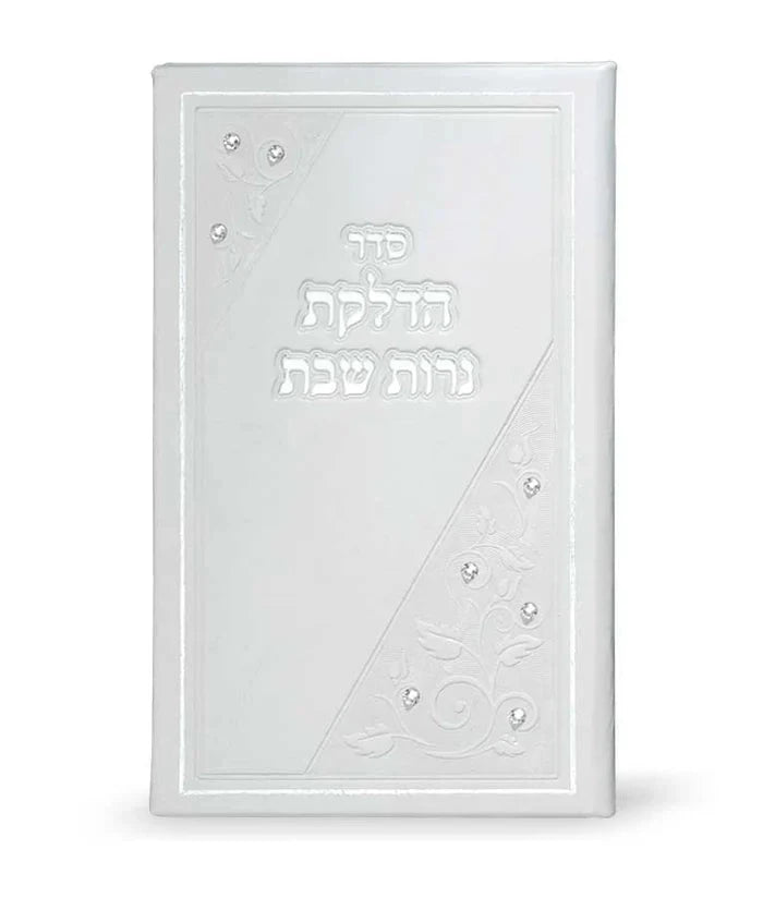 Shabbos Candle Lighting: Elongated - White
