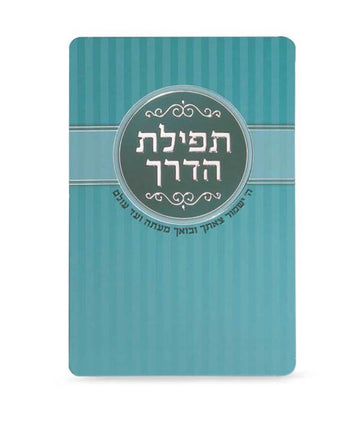 Front cover of Tefillas Haderech Card - Turqouise