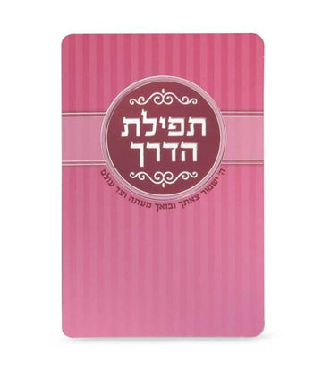 Front cover of Tefillas Haderech Card - Pink