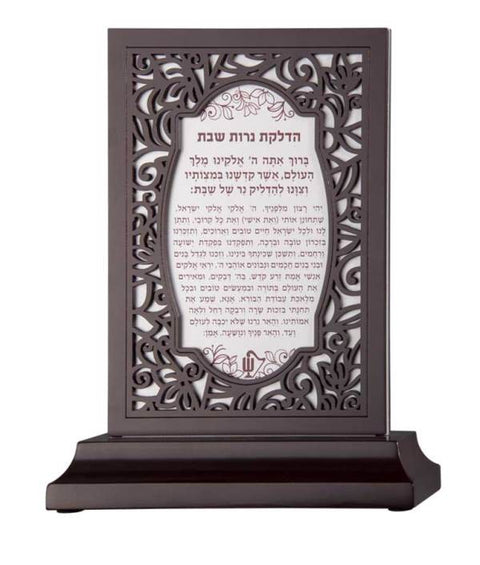 Hadlakas Neiros & Kiddush Prayer With Stand: Laser Cut Vezakeinu Design - Brown