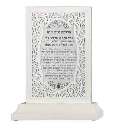 Hadlakas Neiros & Kiddush Prayer With Stand Laser Cut: Vezakeinu Design - White