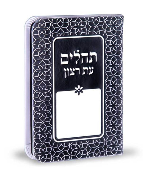 Tehillim Eis Ratzon Rainbow Model Faux Leather - Black