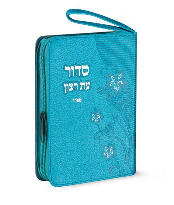 Zipper Siddur & Tehillim Eis Ratzon - Turquoise