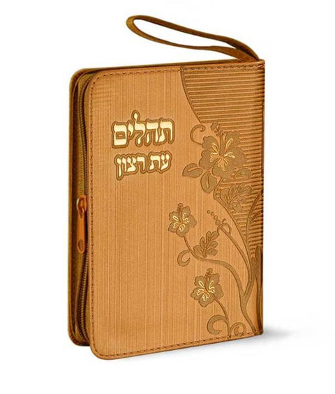 Tehillim Eis Ratzon Bronze Zipper