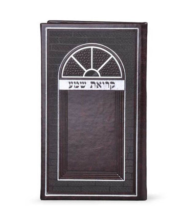 Front cover of Krias Shema Faux Leather: Large - Hardcover - Brown