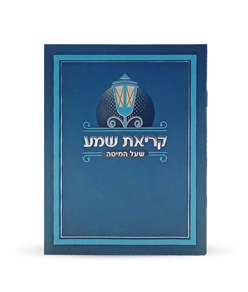 Krias Shema: Ashkenaz - Paperback