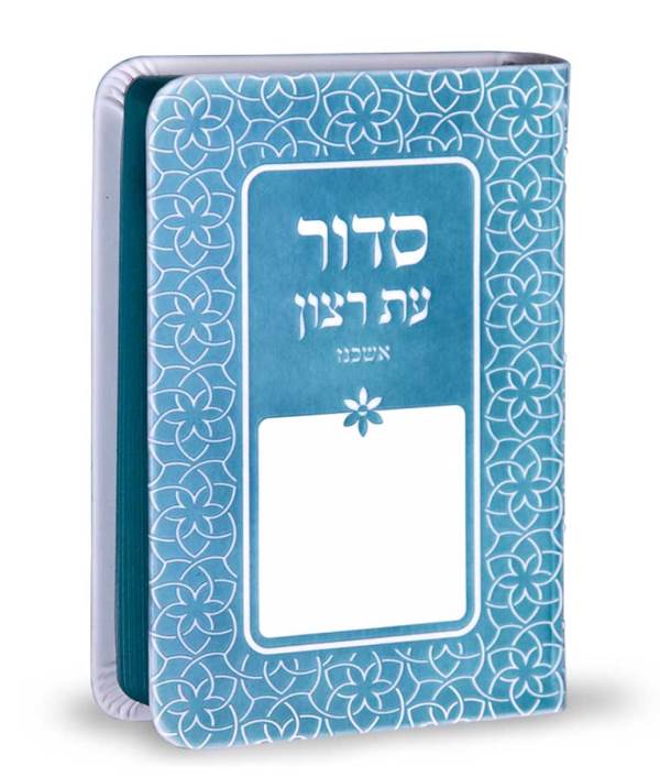 Siddur & Tehillim Eis Ratzon - Rainbow Model Faux Leather - Turquoise