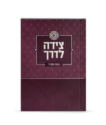 Tzaidah Laderech - Pink
