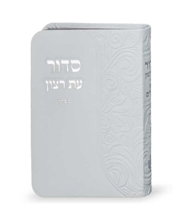 Siddur Er Ratzon With Tehillim: Leather Pkt - White