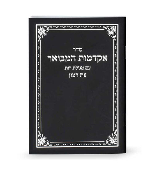 Seder Akdamos Hamevuar Wuth Migillas Rus - Pocket Size