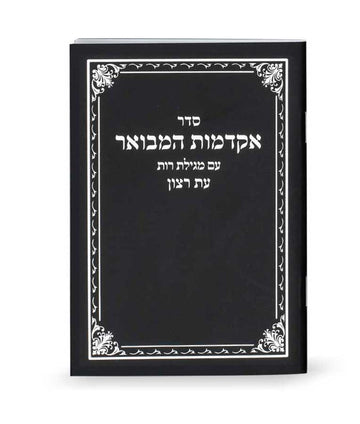 Front cover of Seder Akdamos Hamevuar Wuth Migillas Rus - Pocket Size