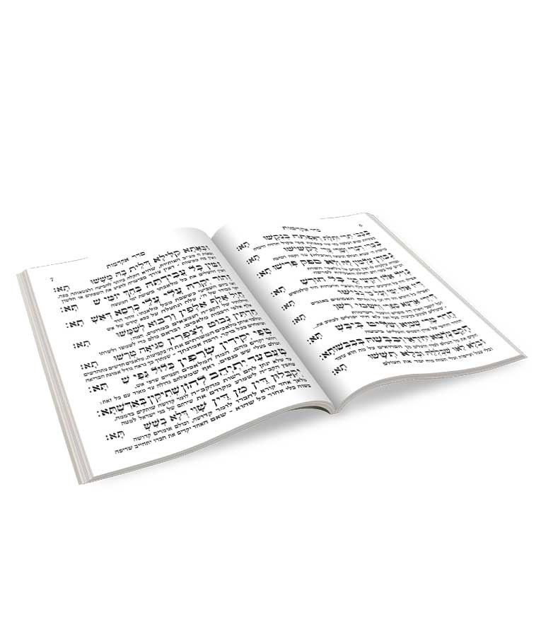 Seder Akdamos Hamevuar Wuth Migillas Rus - Pocket Size