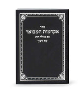 Seder Akdamos Hamevuar Wuth Migillas Rus - Pocket Size