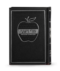 Ori V'Yishi: Faux Leather - Tefillos For Tishrei