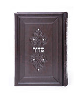 Eis Ratzon Siddur - Imitation Leather