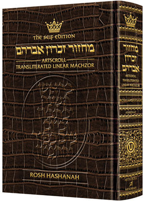 Seif Ed Machzor Rosh Hash — Leather Allig — Rosh Hashanah Machzor leather | Judaica Square Lakewood