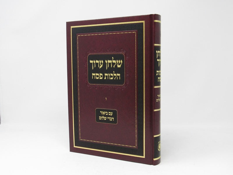 Shulchan Aruch Harav Hilchos Pesach Volume 6 - שלחן ערוך הרב הלכות פסח עם ביאור