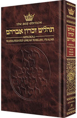 Artscroll Transliterated Tehillim