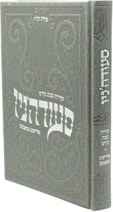 Zemiros Shabbos Kodesh: Seudano Yiddish Gzangen - Faux Leather