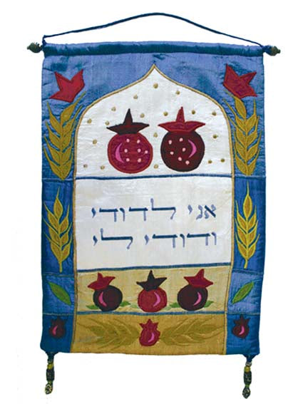 Hebrew Ani Lidodi Wall Hanging