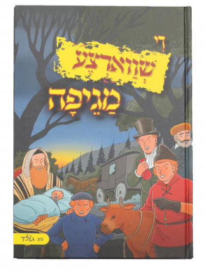 Der Shvartza Mageifa | Judaica Square Lakewood
