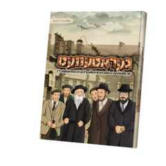 Geratevet - געראטעוועט