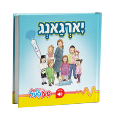 Ages Pen Pal Book - יארגאנג
