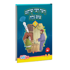 Der Rebbe Shikt Tzim Galach Pen Pal Book - דער רבי שיקט צום גלח