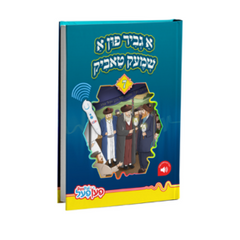 A Gvir fun shmek Tabak Pen Pal Book - א גביר פון א שמעק טאבאק