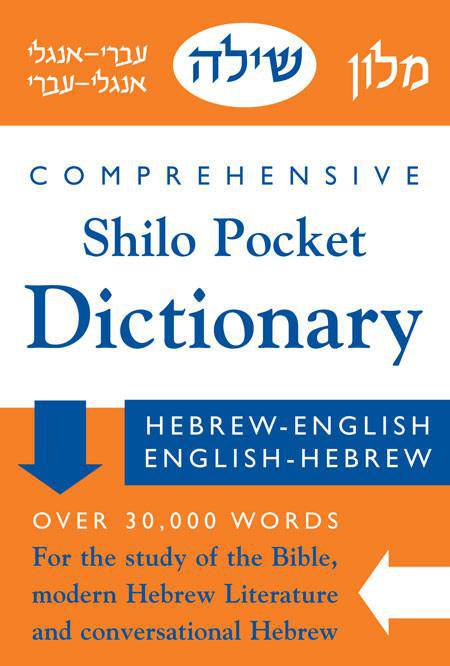 The Comprehensive Shilo Dictionary — Judaica Press