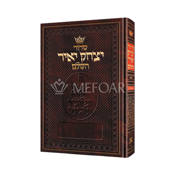 Artscroll Ashkenaz Siddur SET OF 12 - Judaica Accessories