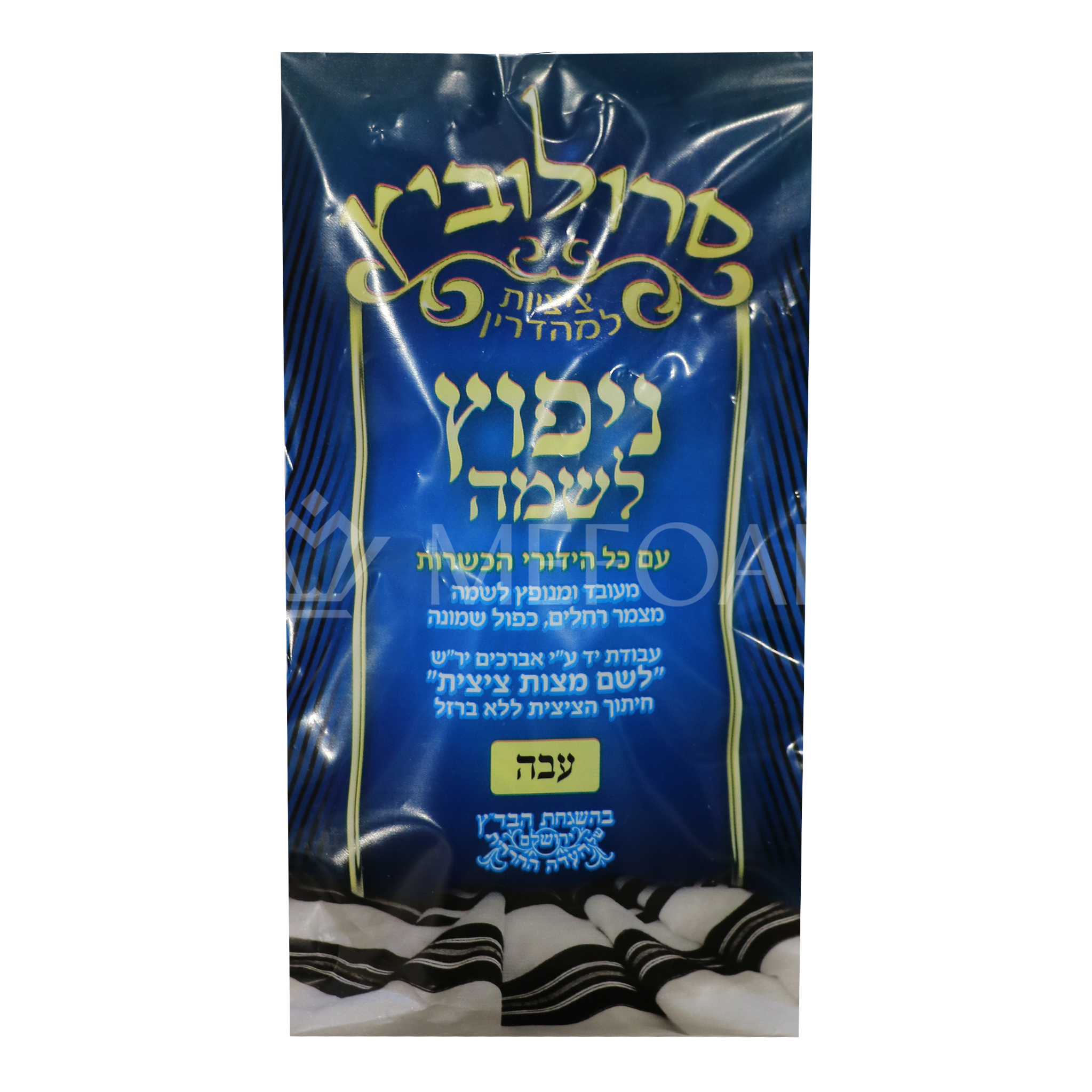 Menupatz Lishmo Tzitzis - Thick - Tzitzis
